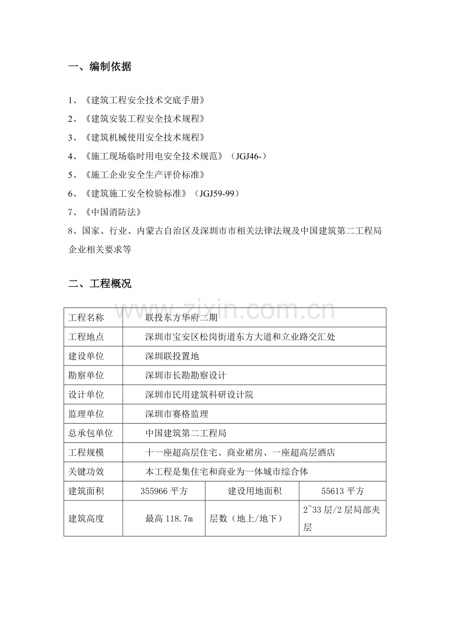 消防专项方案(2).doc_第2页