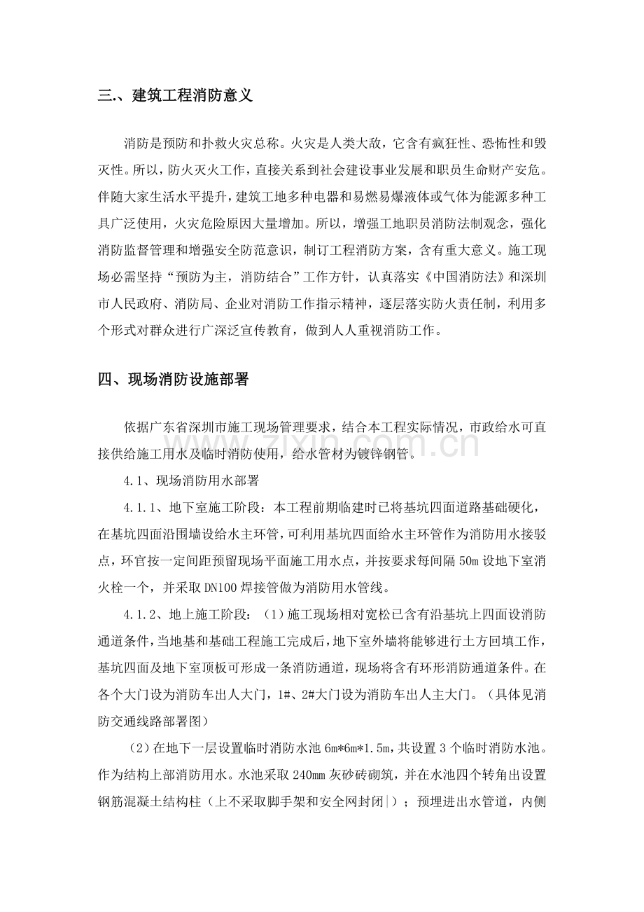 消防专项方案(2).doc_第3页