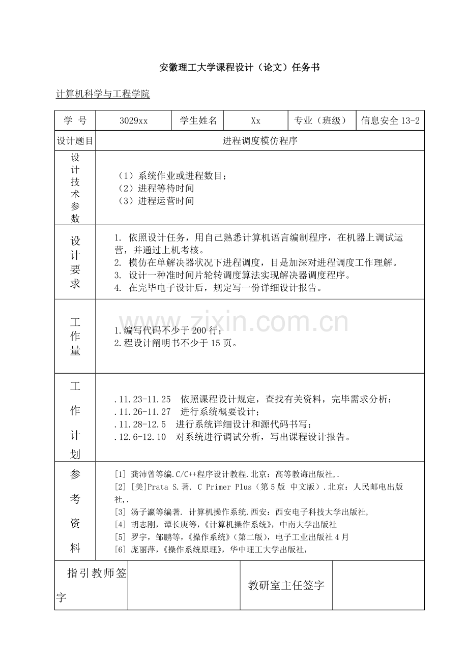 新版操作系统专业课程设计.doc_第2页