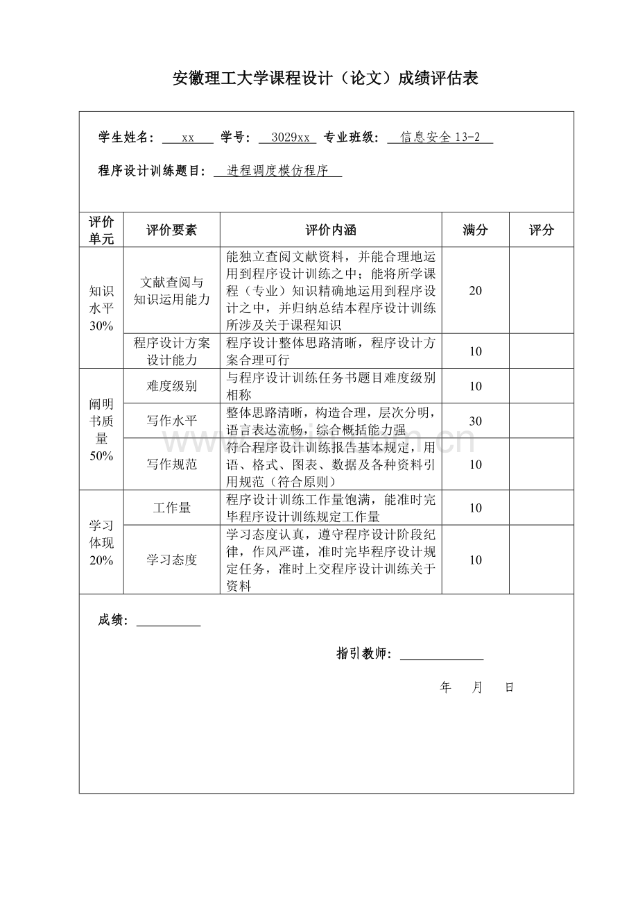 新版操作系统专业课程设计.doc_第3页