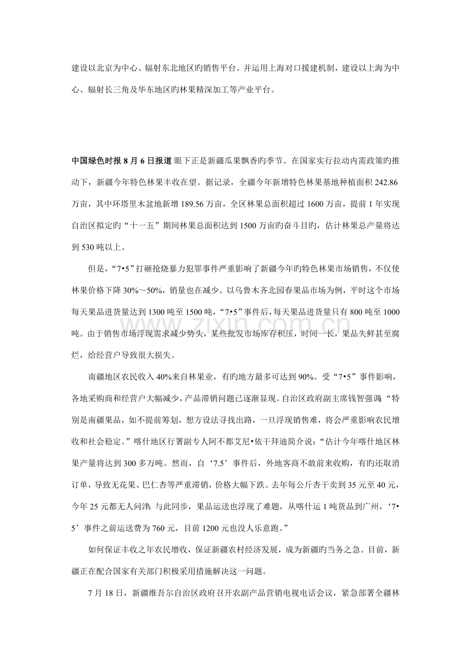 林果业发展金融服务实施专题方案.docx_第2页