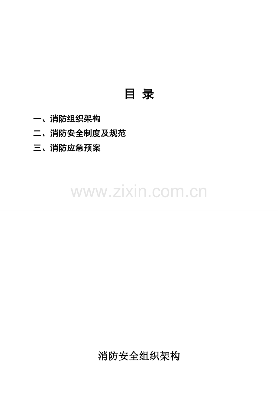 物业公司消防安全管理新规制度.doc_第2页