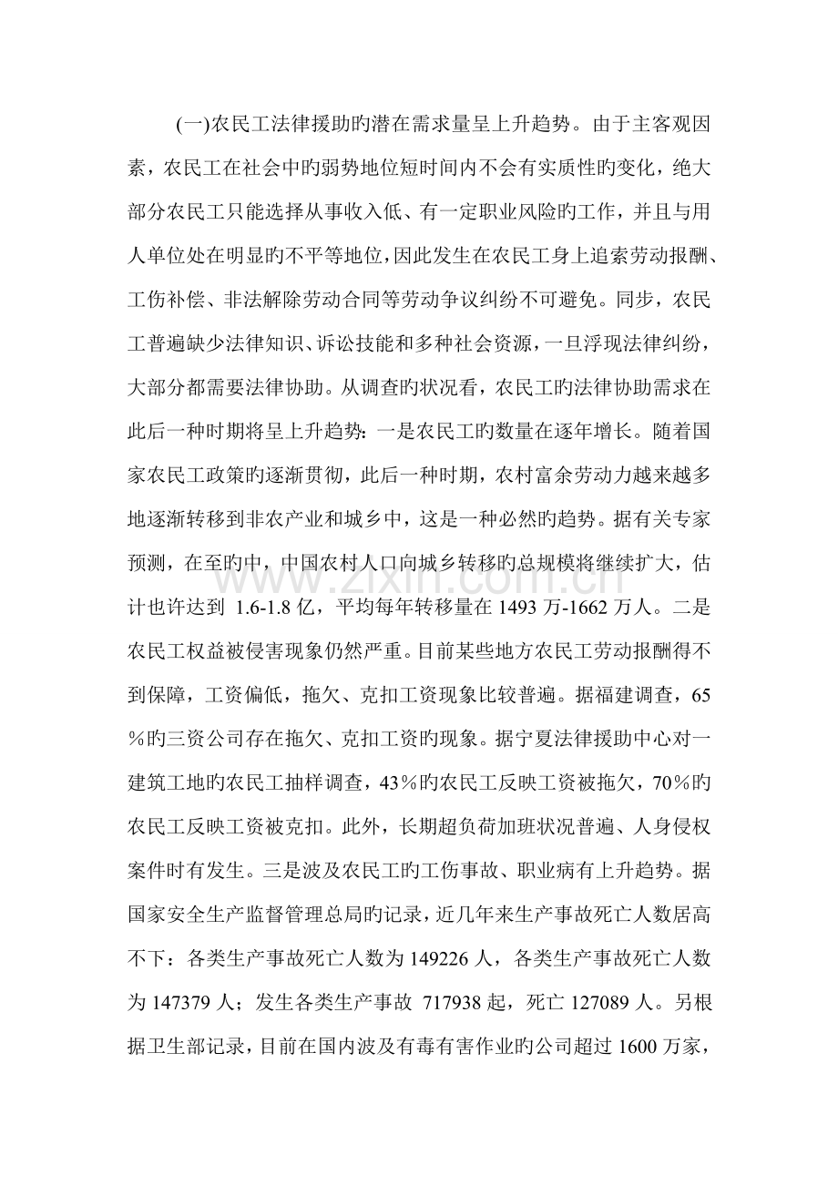 江苏等省开展农民综合工法律服务和法律援助工作的调研综合报告.docx_第2页