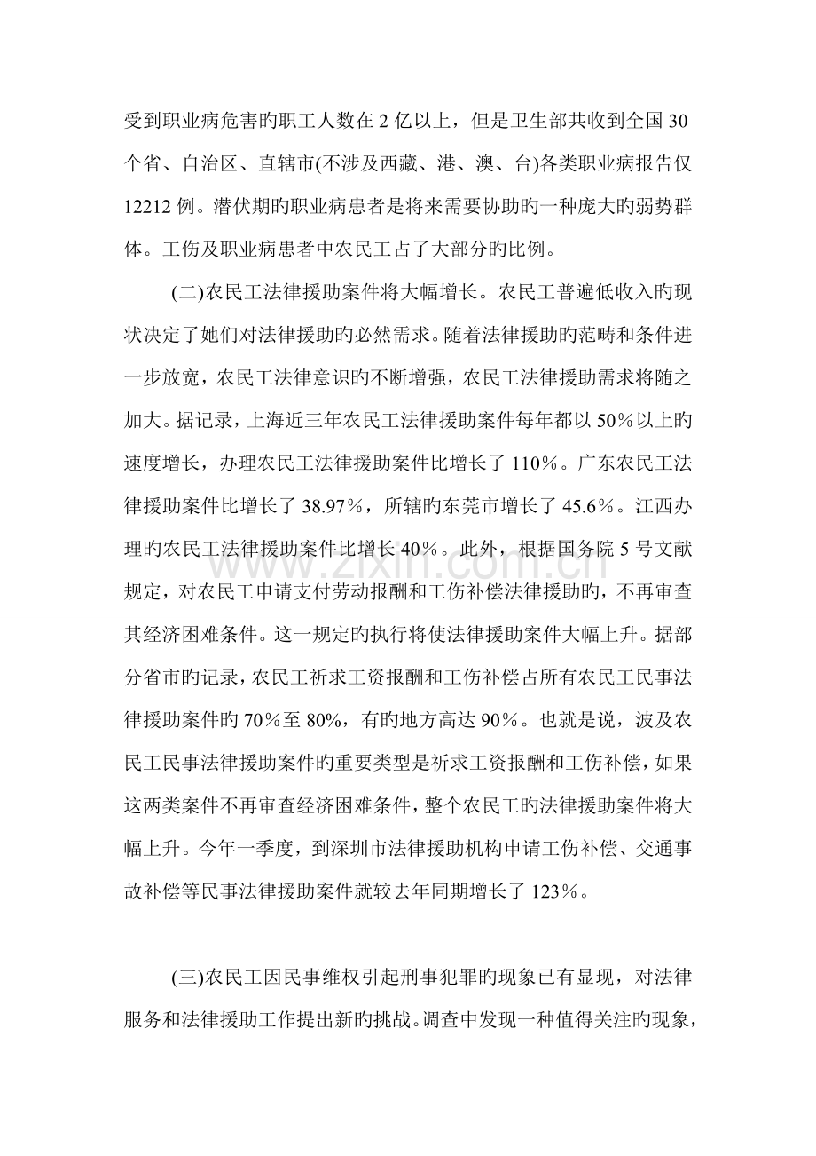 江苏等省开展农民综合工法律服务和法律援助工作的调研综合报告.docx_第3页