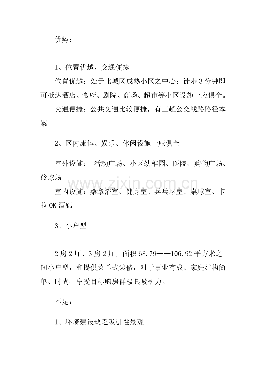 房地产项目媒体整合推广策划方案样本.doc_第2页