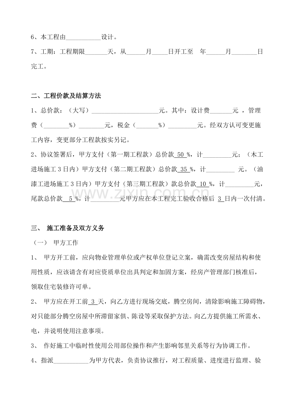 杭州公司装饰装修工程施工合同样本.doc_第2页