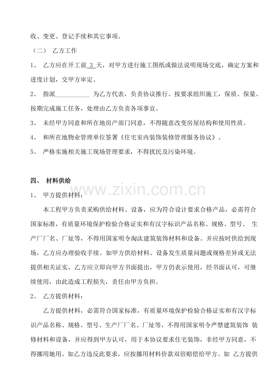 杭州公司装饰装修工程施工合同样本.doc_第3页