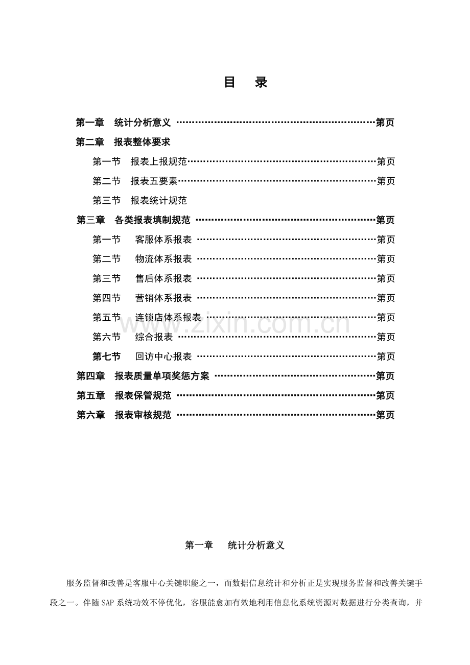 报表客服报表体系样本.doc_第2页