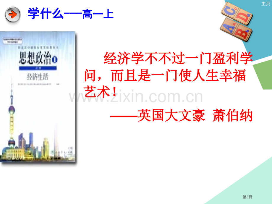 文化生活开学市公开课一等奖百校联赛获奖课件.pptx_第3页