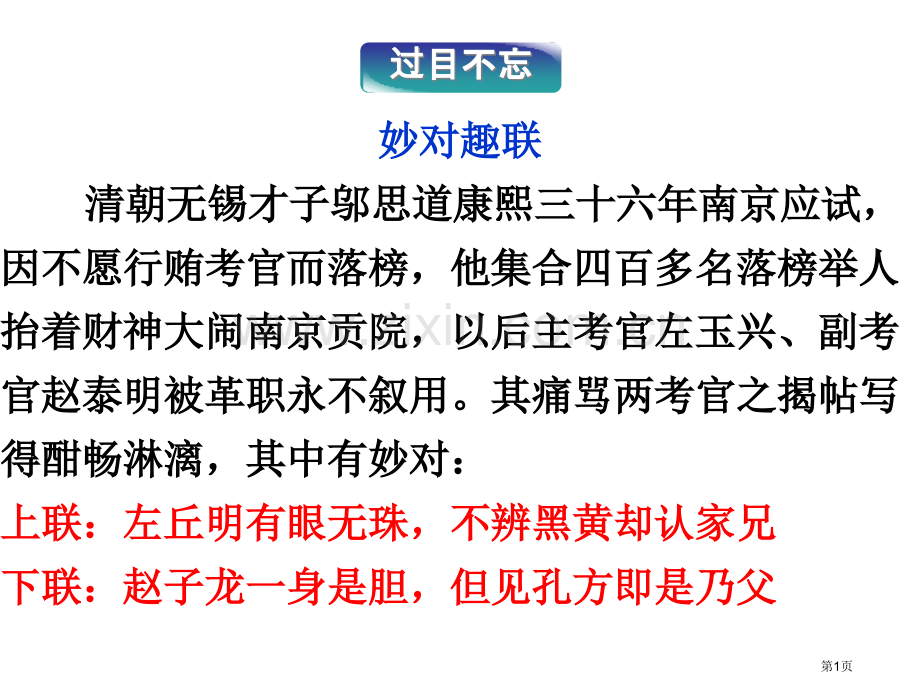 烛之武退秦师复习省公共课一等奖全国赛课获奖课件.pptx_第1页