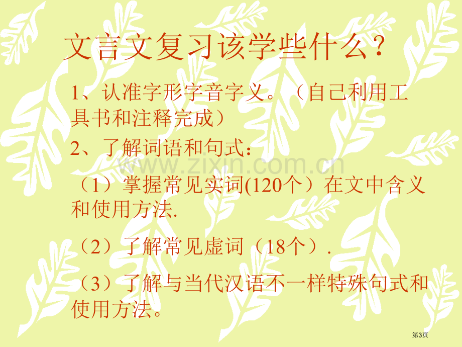 烛之武退秦师复习省公共课一等奖全国赛课获奖课件.pptx_第3页