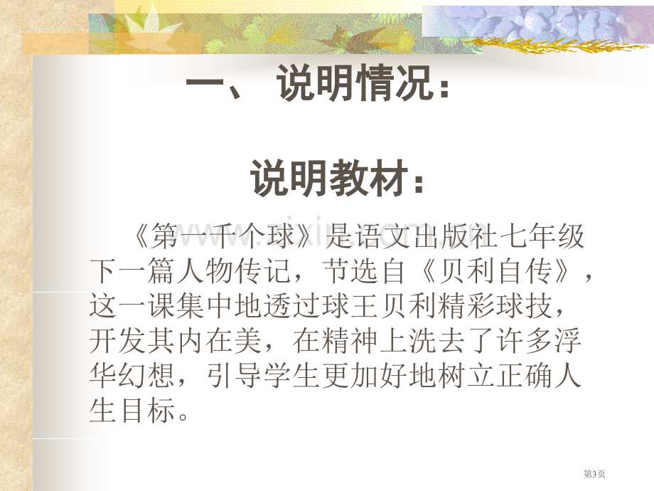 新章节标初中语文七年级下语文版市公开课一等奖百校联赛特等奖课件.pptx_第3页