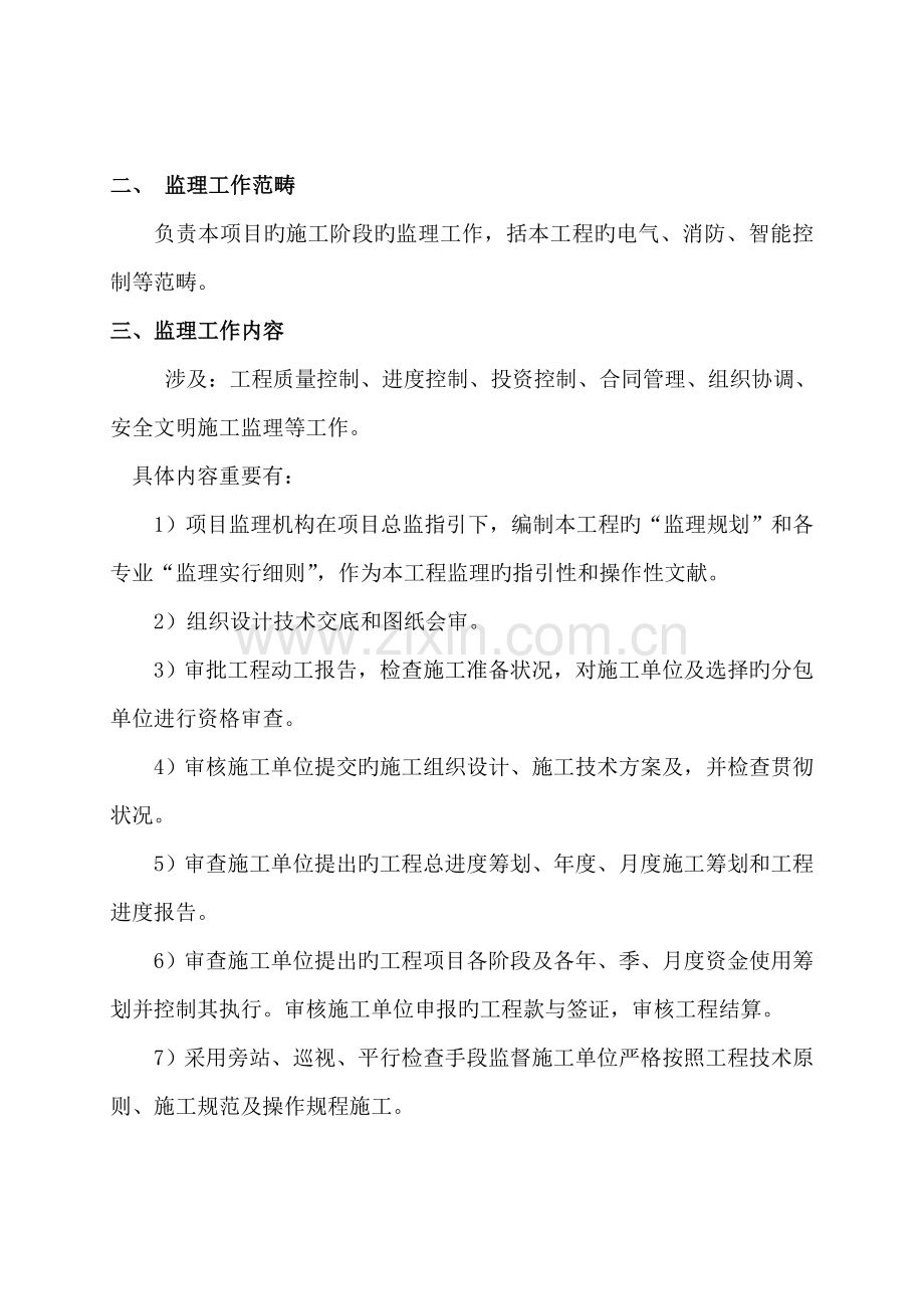 电气关键工程监理标准细则.docx_第1页