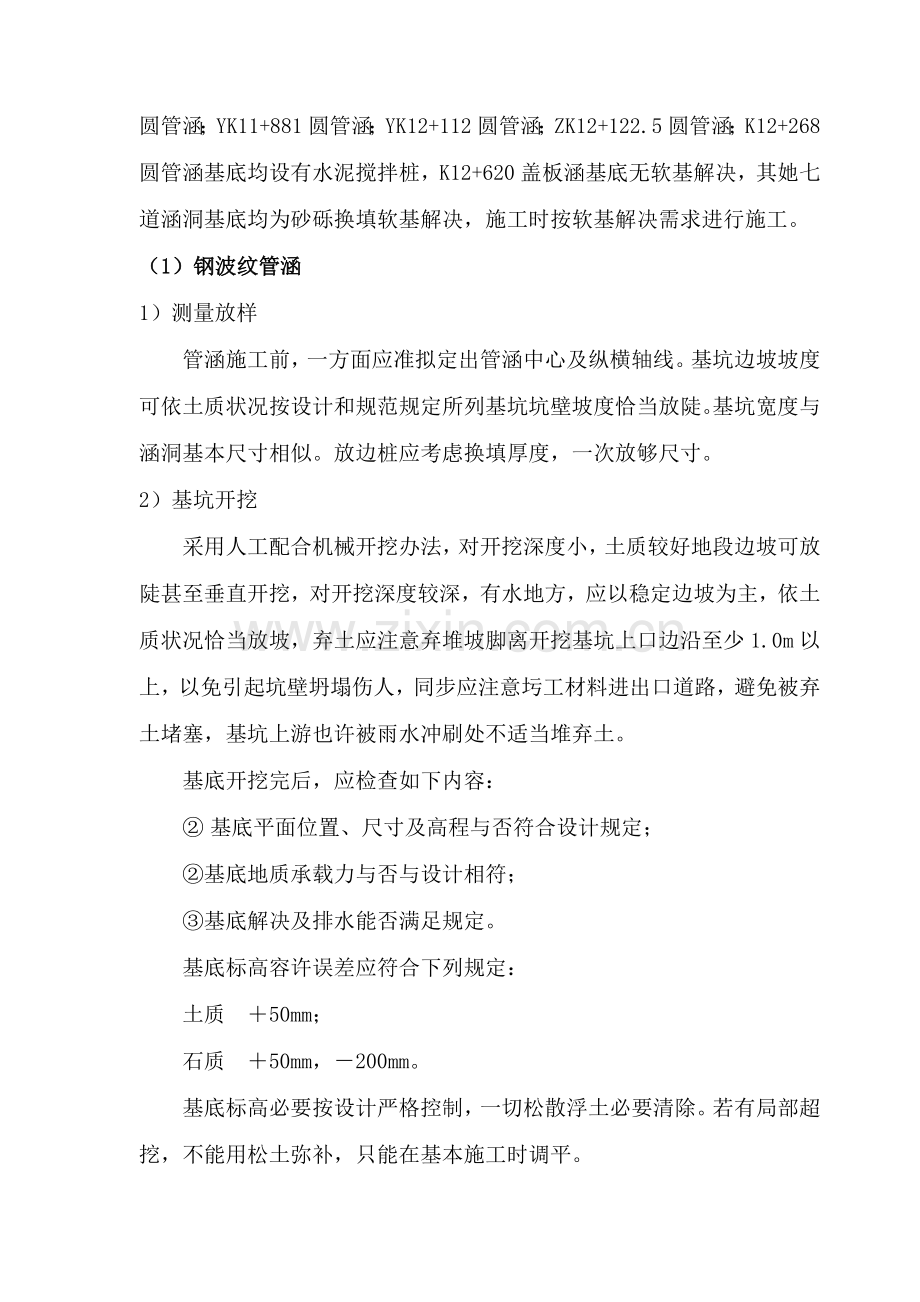 钢波纹管涵盖板涵综合项目施工关键技术专项方案.doc_第3页