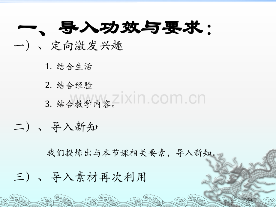 英语课堂导入设计省公共课一等奖全国赛课获奖课件.pptx_第3页