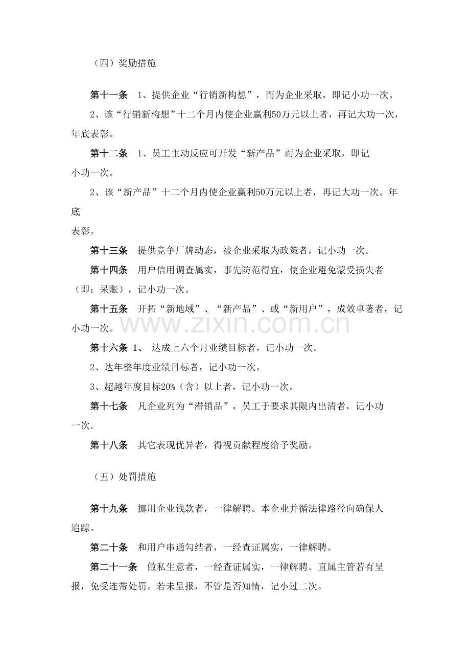 销售人员考核与奖惩制度样本.doc_第3页