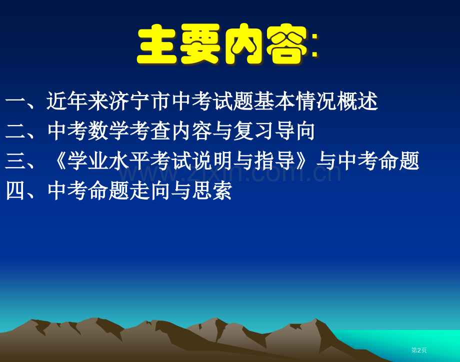 新课标下的数学复习的探究市公开课一等奖百校联赛特等奖课件.pptx_第2页