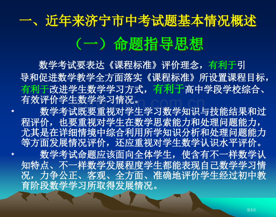 新课标下的数学复习的探究市公开课一等奖百校联赛特等奖课件.pptx_第3页