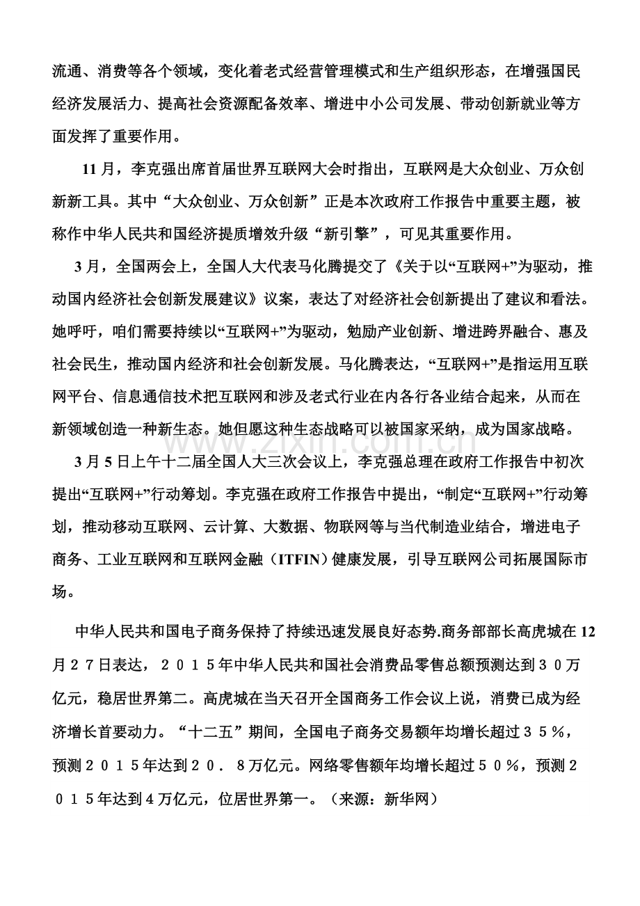 电子商务专业人才需求调研分析报告.doc_第2页