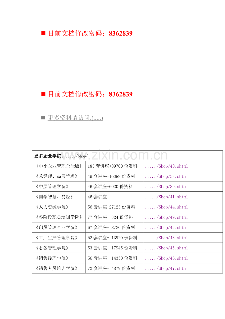 职业经理人成功手册模板.doc_第1页