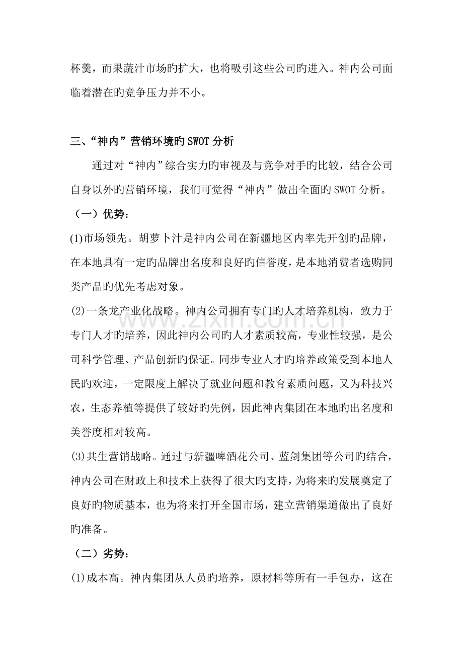 果蔬饮料公司营销专题策划专题方案.docx_第3页