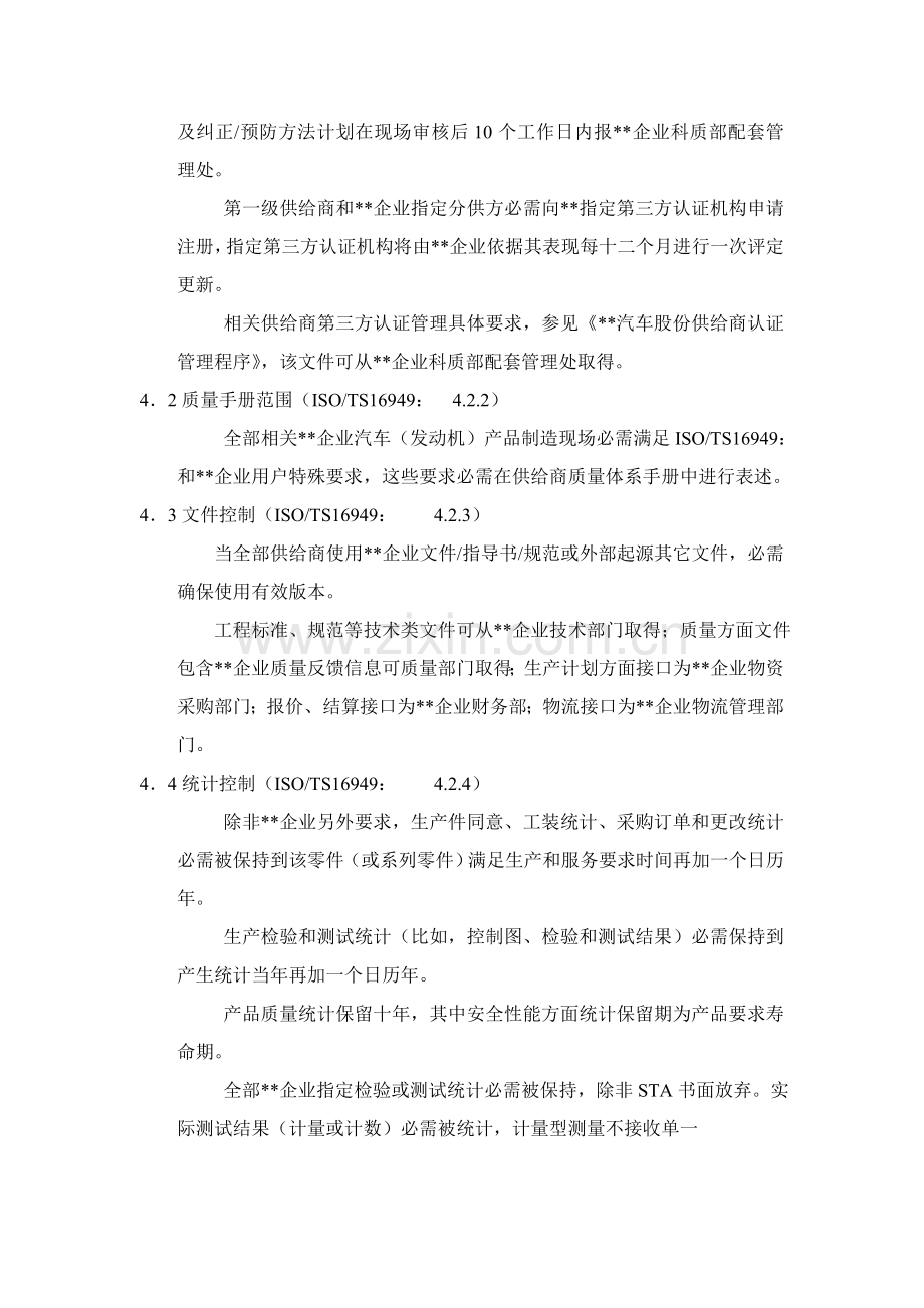 汽车公司供应商质量体系要求样本.doc_第3页