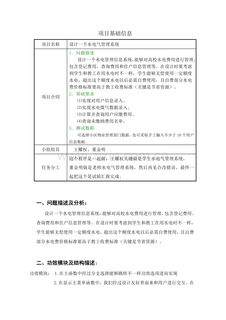 水电煤气综合管理系统.doc_第2页