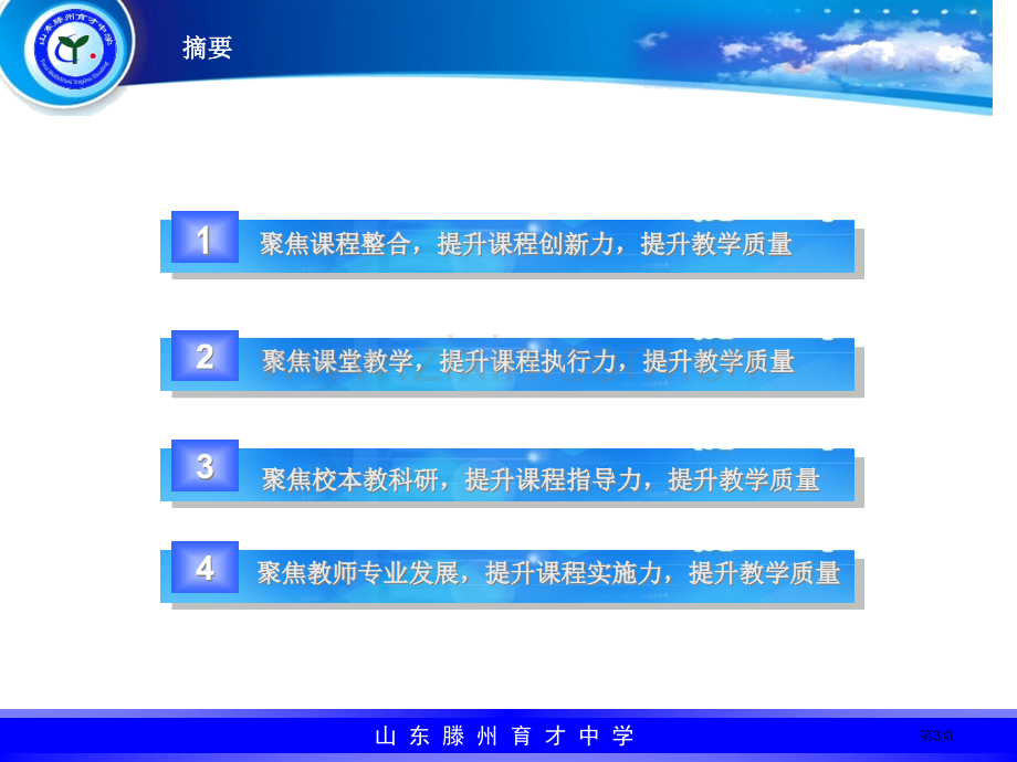 整合和提升奏响教学质量的主旋律课件省公共课一等奖全国赛课获奖课件.pptx_第3页