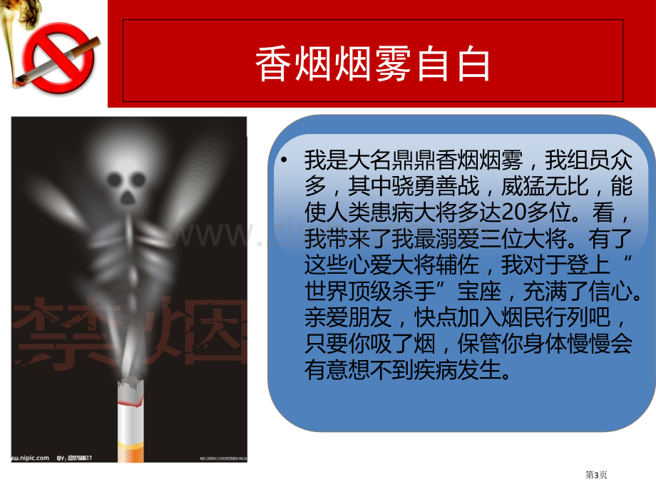 远离香烟无悔青春预科七班主题班会省公共课一等奖全国赛课获奖课件.pptx_第3页