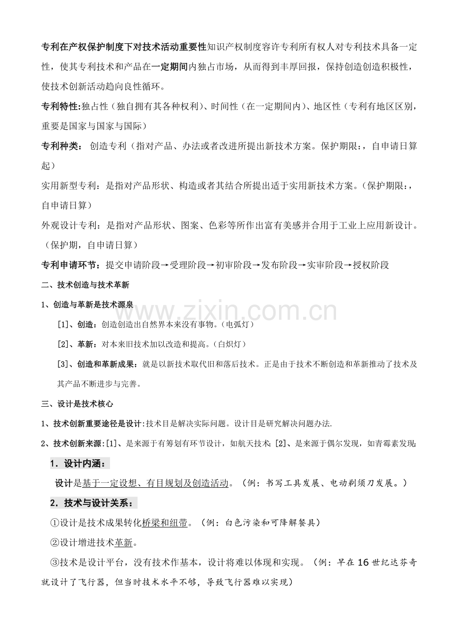 高中通用关键技术全套知识点整理.doc_第2页