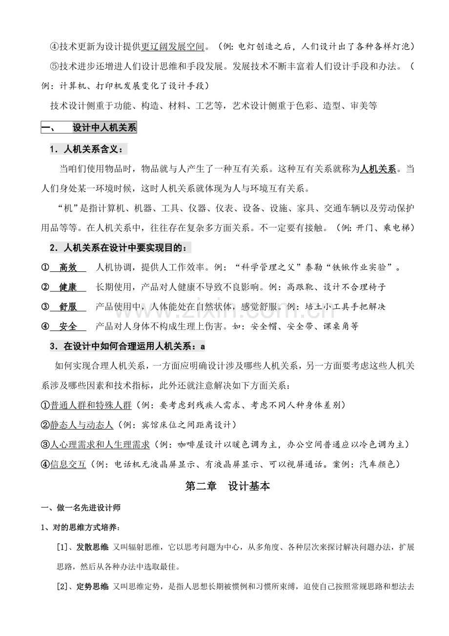 高中通用关键技术全套知识点整理.doc_第3页