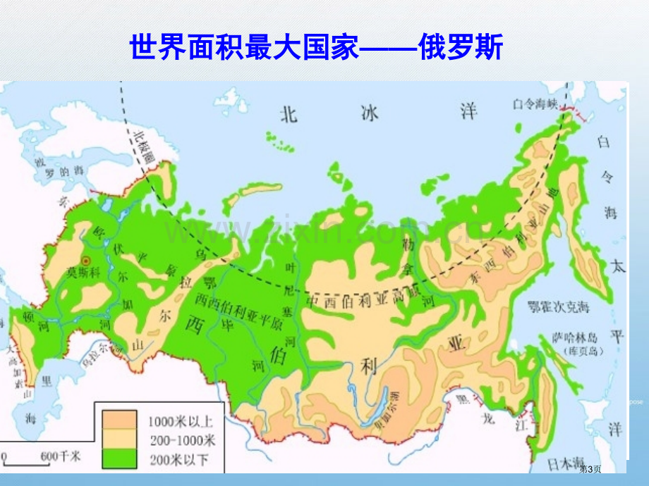 高中区域地理俄罗斯省公共课一等奖全国赛课获奖课件.pptx_第3页