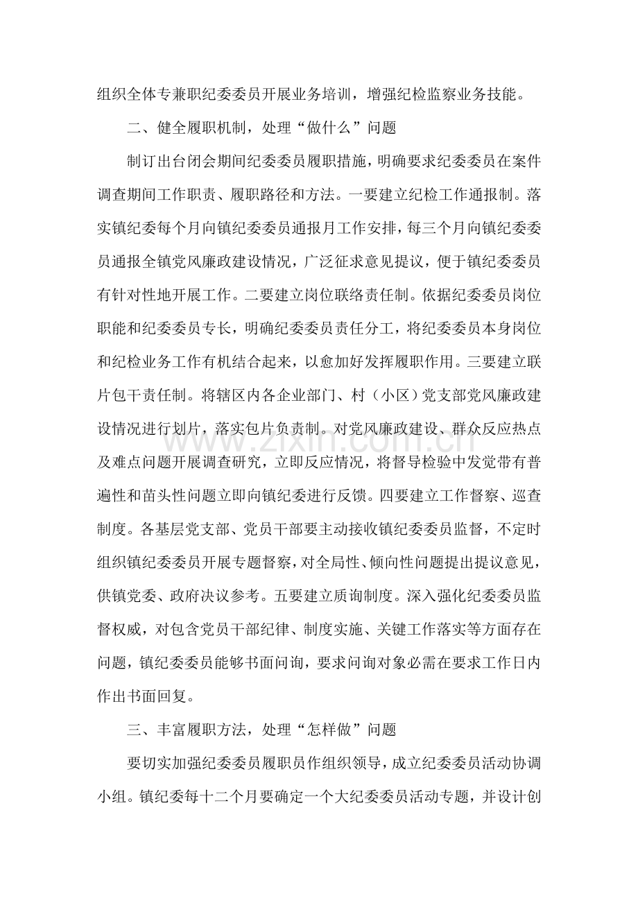 纪委委员调研分析报告.doc_第3页