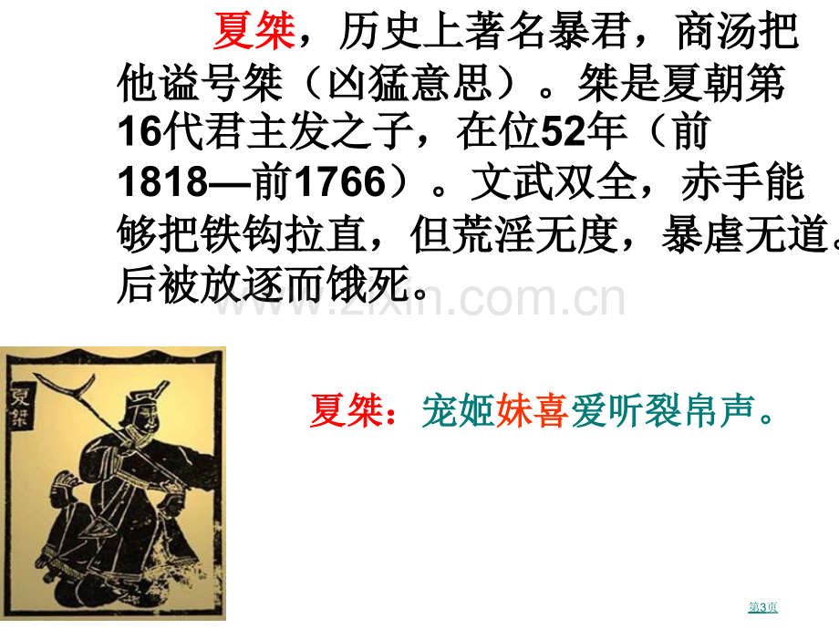 古代汉语晋灵公不君课件省公共课一等奖全国赛课获奖课件.pptx_第3页