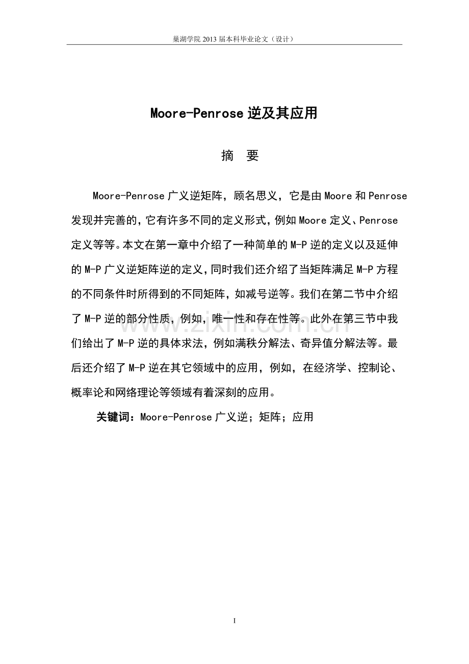 moorepenrose逆及其应用数学本科毕业设计.doc_第3页