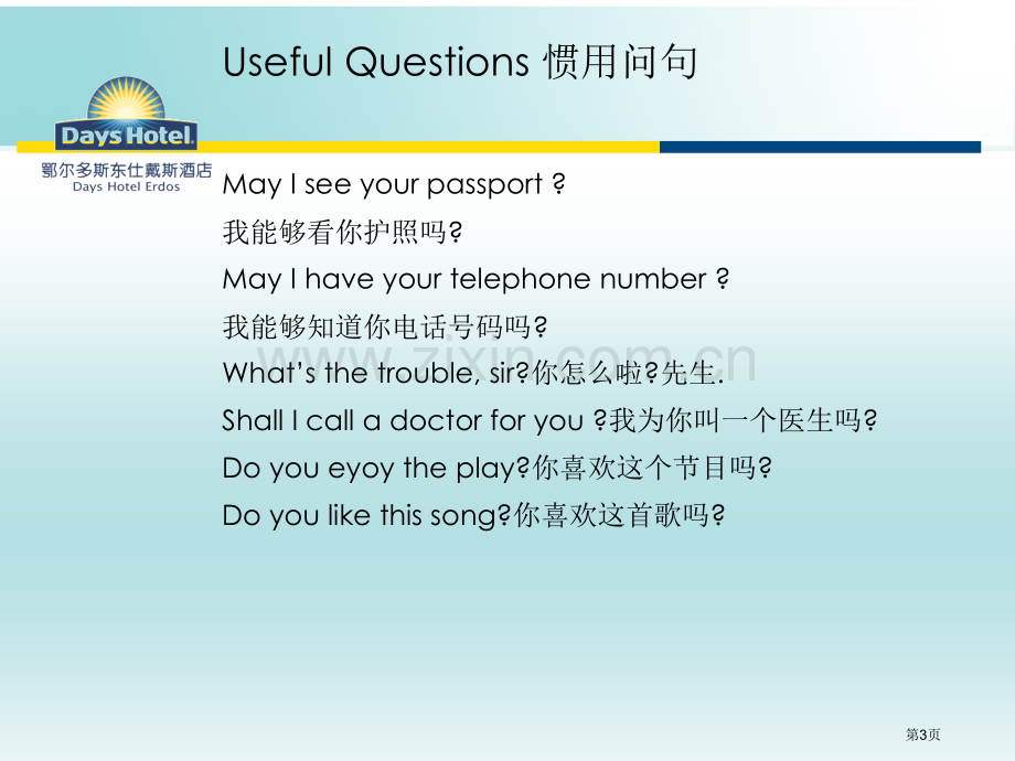 酒店英语基础情景对话省公共课一等奖全国赛课获奖课件.pptx_第3页