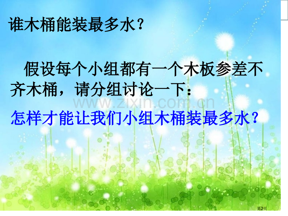 提高班级凝聚力主题班会省公共课一等奖全国赛课获奖课件.pptx_第2页