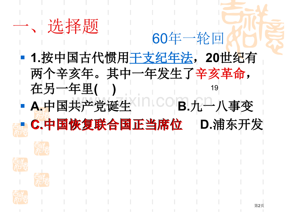 汕尾市高中二年级学业水平测试历史试题课件市公开课一等奖百校联赛特等奖课件.pptx_第2页