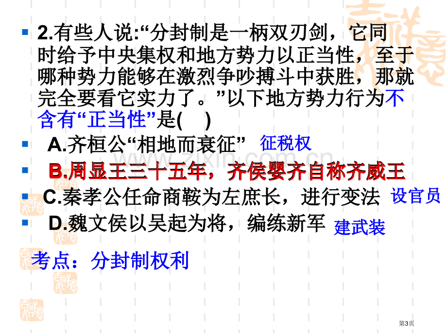 汕尾市高中二年级学业水平测试历史试题课件市公开课一等奖百校联赛特等奖课件.pptx_第3页