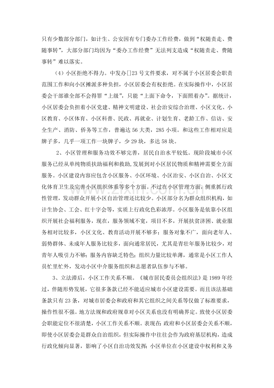 试论和谐社区调研报告样本.doc_第3页