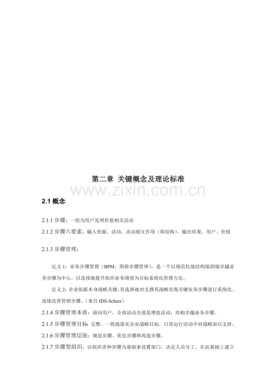 流程化管理课题学习笔记模板.doc_第3页