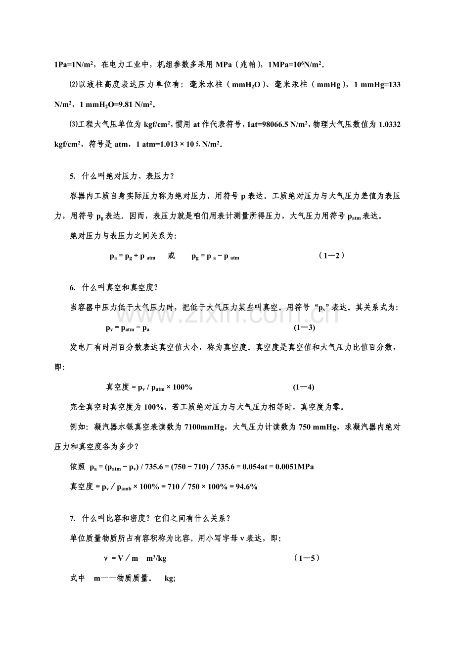 火力发电厂基本关键技术问答.doc_第2页