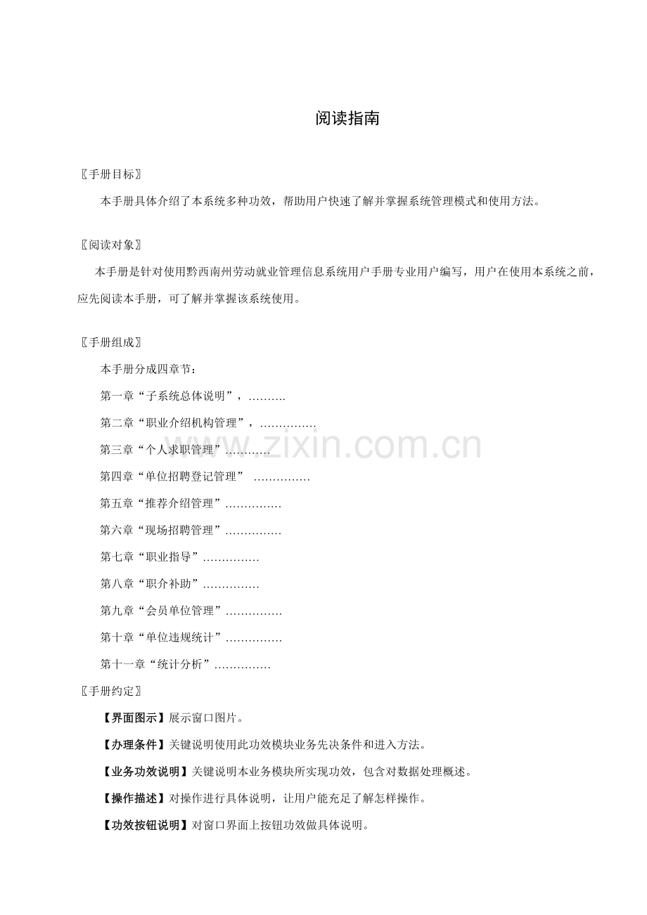 黔西南州劳动就业管理信息系统用户手册模板.doc_第3页