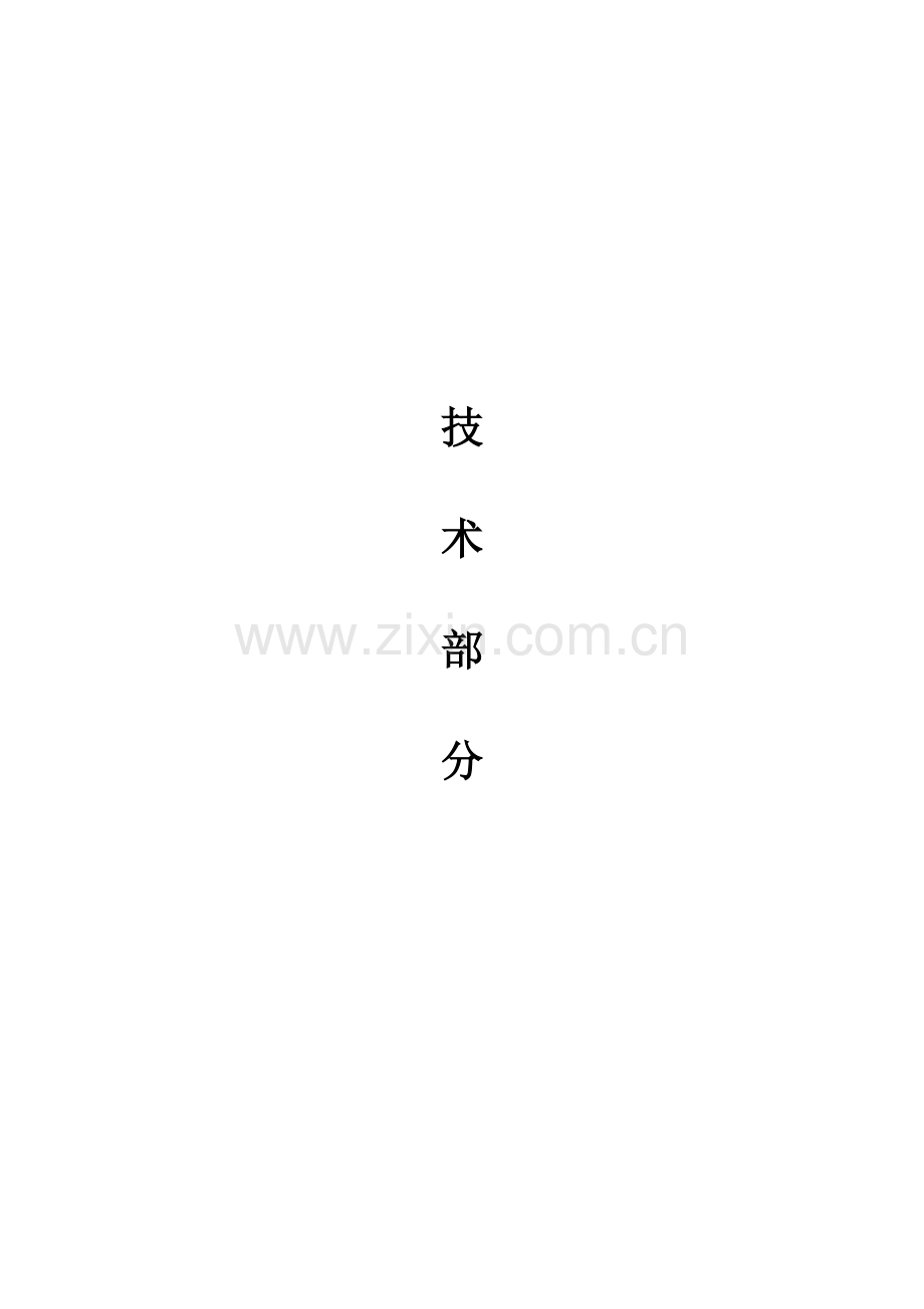 拆除专业方案.docx_第2页