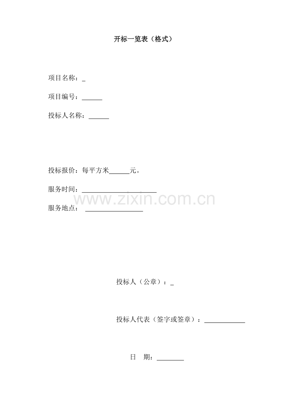 拆除专业方案.docx_第3页