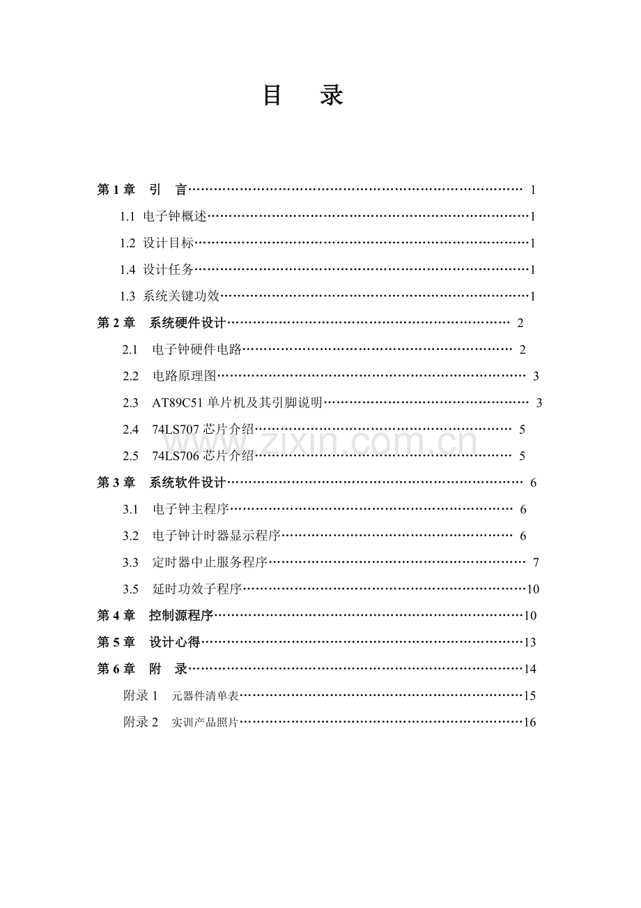 电子钟实训综合报告.doc_第2页