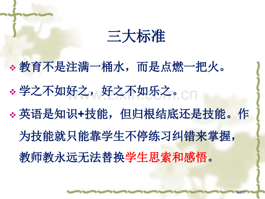 省英语骨干教师培训省公共课一等奖全国赛课获奖课件.pptx_第3页