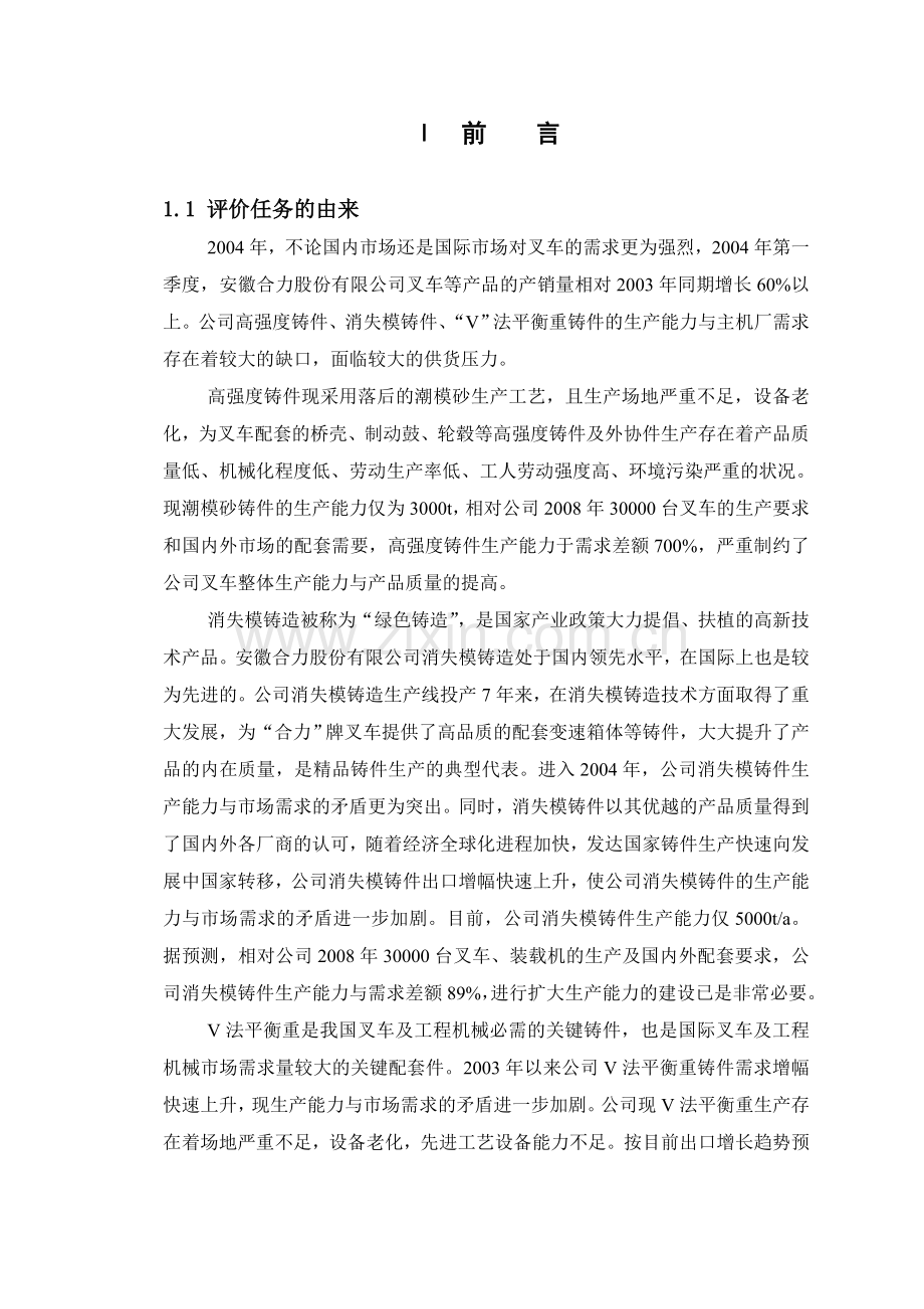 安徽合力铸造中心项目环境评估报告(铸造专业报告).doc_第1页