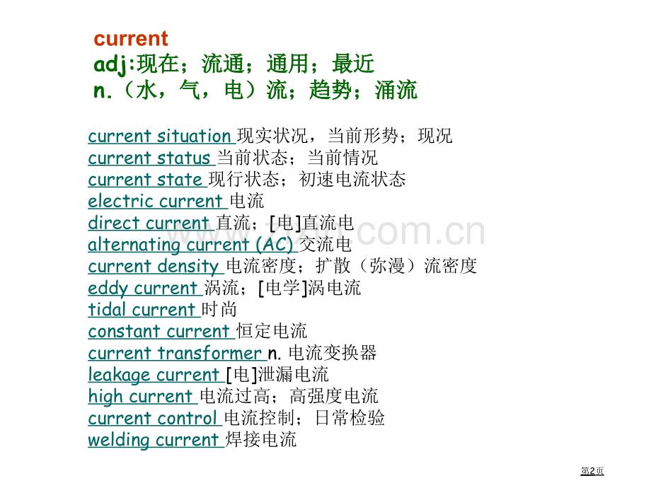 电气工程和其自动化专业英语第一单元省公共课一等奖全国赛课获奖课件.pptx_第2页