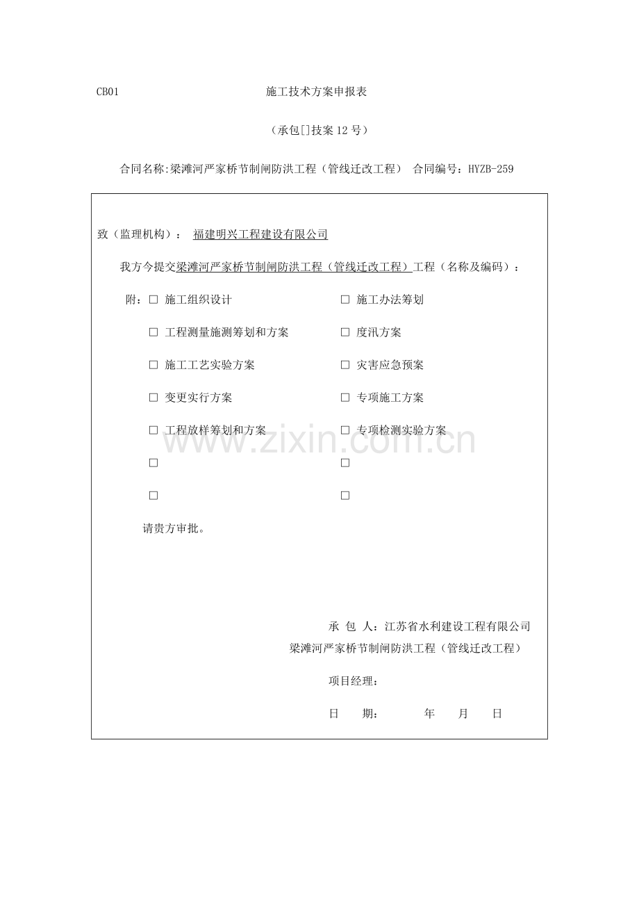 新版防洪度汛应急专项预案.doc_第1页